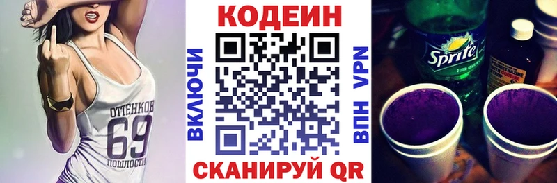 Codein напиток Lean (лин)  kraken маркетплейс  Симферополь 